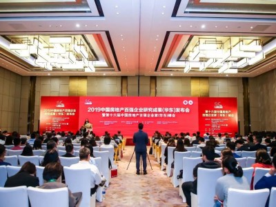2019中国房地产百强企业家华东峰会在上海隆重举行