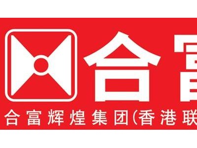 2016年广东合富房地产置业有限公司招聘10人公告