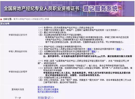 房地产经纪人证注册_经纪房地注册产人证需要什么_房地产经纪人注册登记