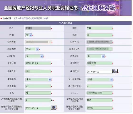 房地产经纪人注册登记_经纪房地注册产人证需要什么_房地产经纪人证注册