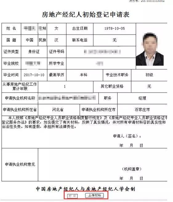 房地产经纪人注册登记_经纪房地注册产人证需要什么_房地产经纪人证注册