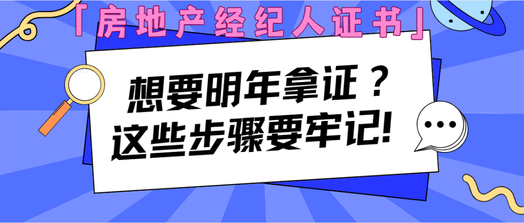 房地产经纪人证注册_房地产注册经纪人是什么意思_经纪房地注册产人证需要什么