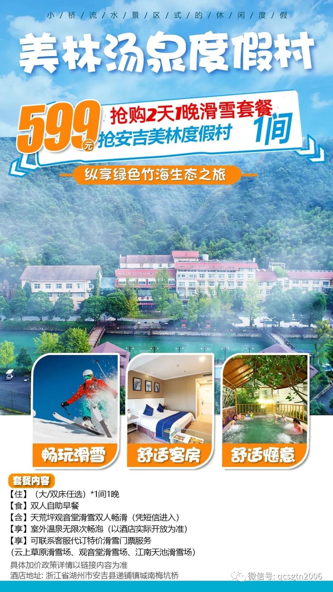 安吉美林度假酒店_安吉酒店美林大厦地址_安吉美林大酒店