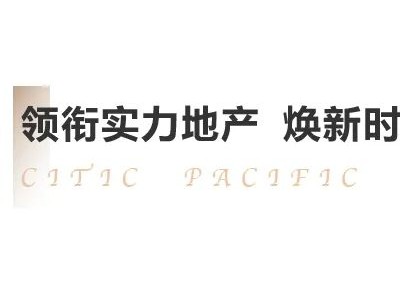中信泰富地产：“城市造极专家”的实力演绎