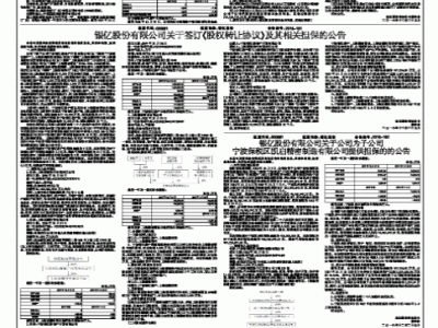 上海奥誉置业有限公司及董事会全体成员保证公告