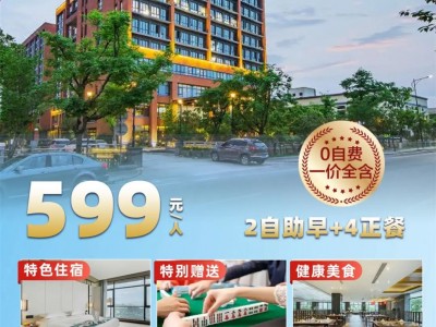 浙江安吉星辰雅阁大酒店巅峰品质超越期望