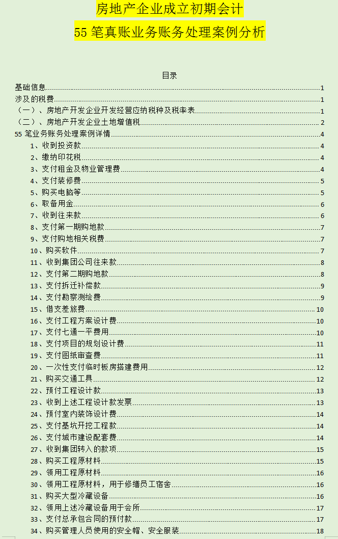 投资性房地产账务处理_房地产账务处理_房地产账务处理流程和分录