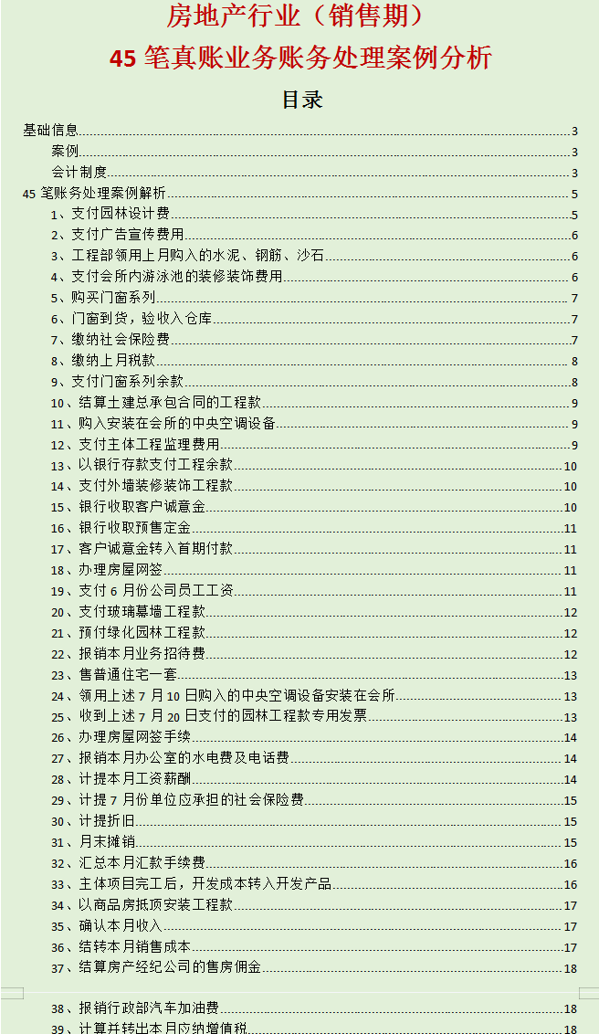 投资性房地产账务处理_房地产账务处理_房地产账务处理流程和分录