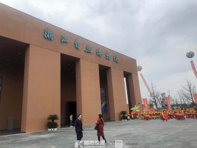 浙江自然博物院新馆区试开馆八幢独立建筑集结成庞大博物馆群