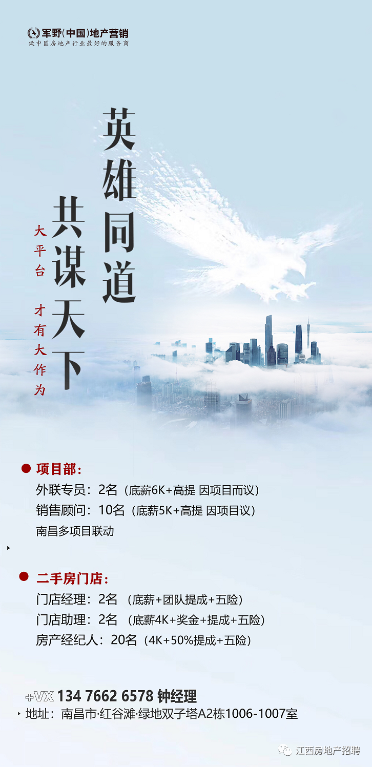 招聘房地产销售员怎么写吸引_vr房地产招聘_招聘房地产销售文案