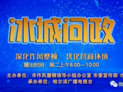 黑龙江力争通过为期3年专项整治打造房地产市场秩序