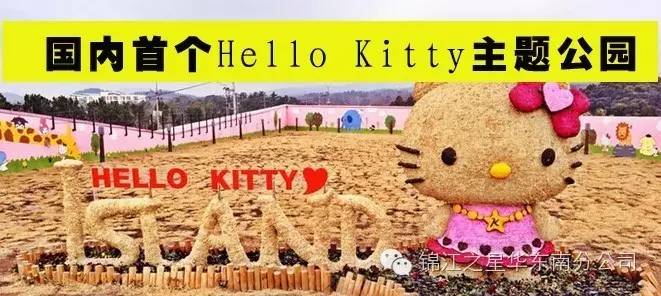 安吉hello kitty主题公园开了吗_安吉hello kitty主题公园开了吗_安吉hello kitty主题公园开了吗