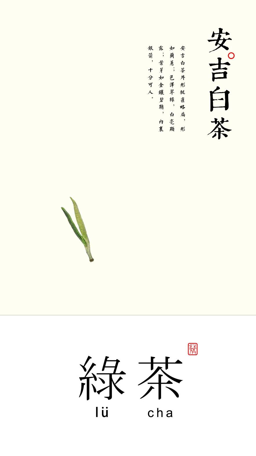 安吉白茶制作工艺_安吉白茶制作技艺_安吉工艺制作白茶怎么样