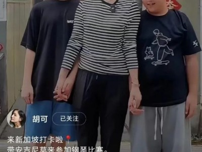 胡可晒一家3口去新加坡旅游，仿佛失去了耐心