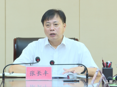 东方市召开房地产风险防范工作领导小组2021年第三次会议
