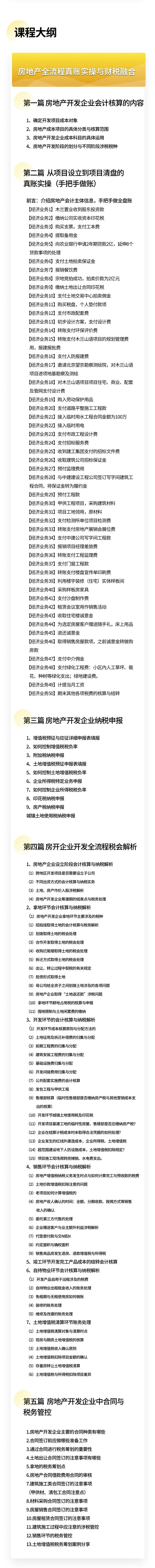 会计房地产学什么专业_会计房地产_房地产会计学