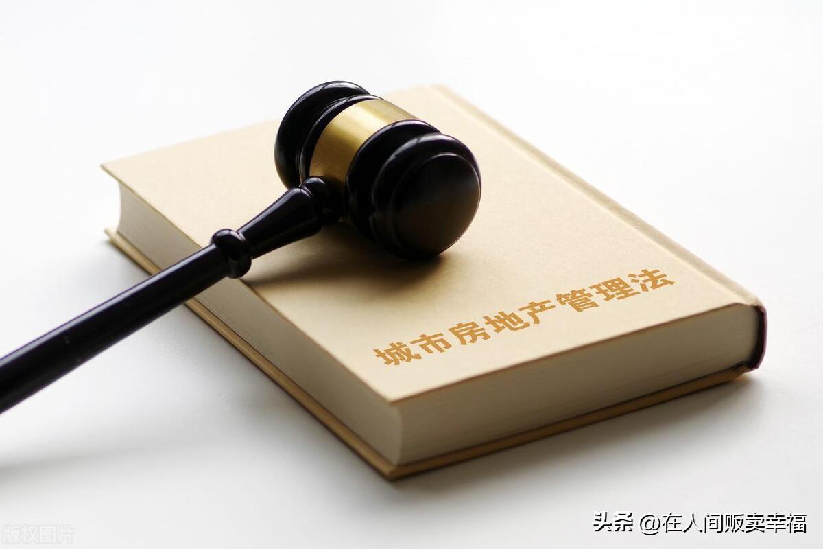 房地产买卖行为政策规定_房地产买卖行为与房地产政策_房地产买卖新规