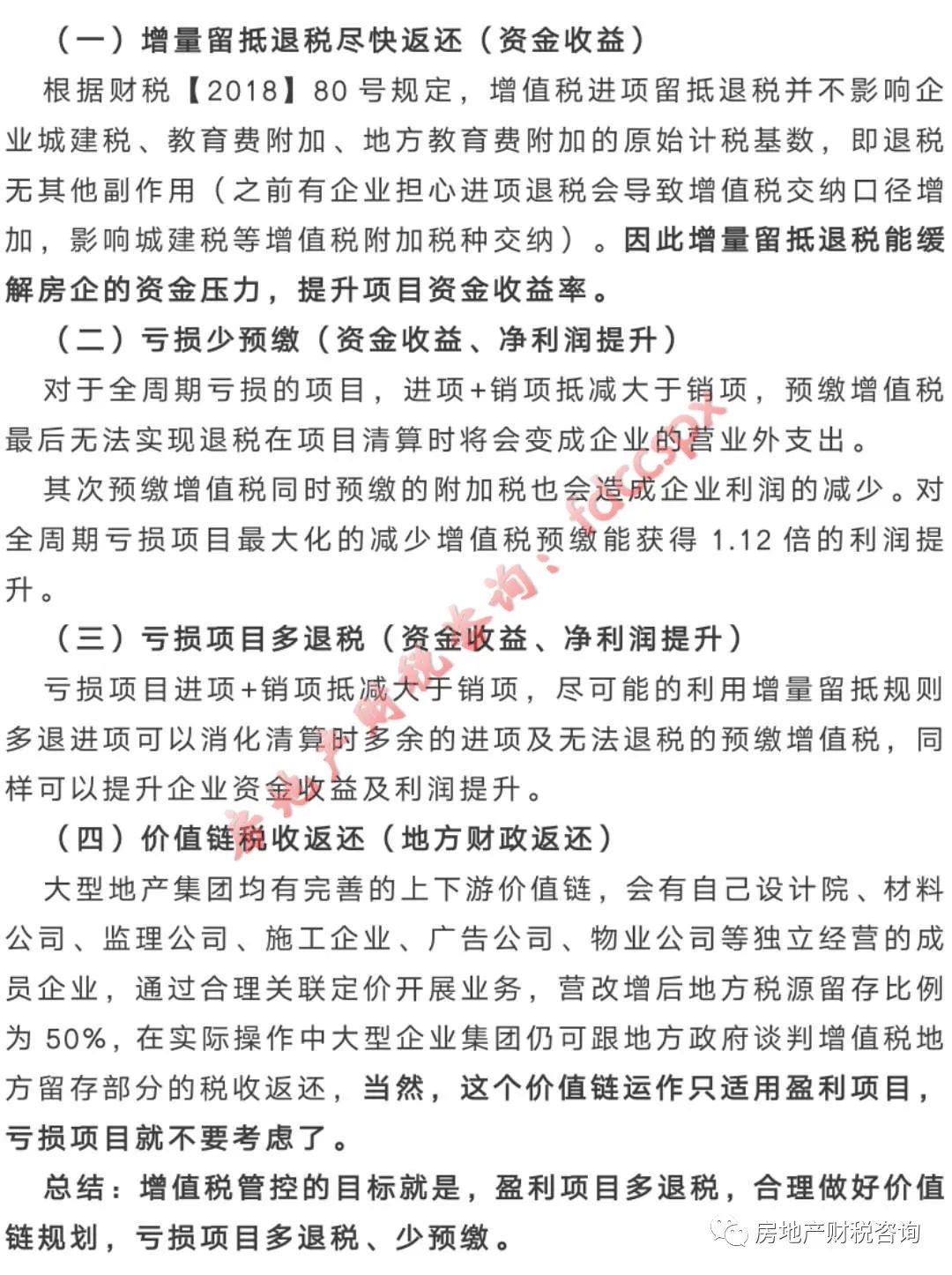 异地税房地产增值项目包括哪些_异地房地产项目增值税_房地产异地项目增值税