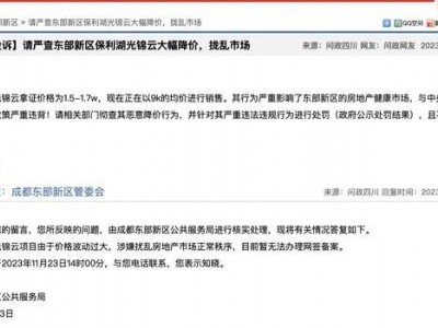 成都降价第一枪：湖光锦云是工程款给供应商