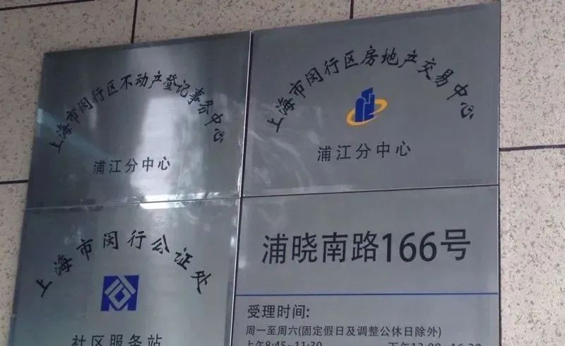 南汇房地产交易中心营业时间_南汇房产交易所地址_南汇房产交易中心电话
