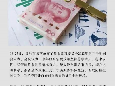 贝壳财经：宏观政策坚持稳字当头稳中求进