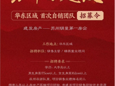 苏州澳华房地产开发有限公司--吴中区木渎镇