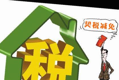 库房契税怎么算_契税入库时间_楼市去库存契税新政