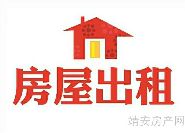 安吉租房屋出租信息网_安吉房屋出租_安吉出租房源