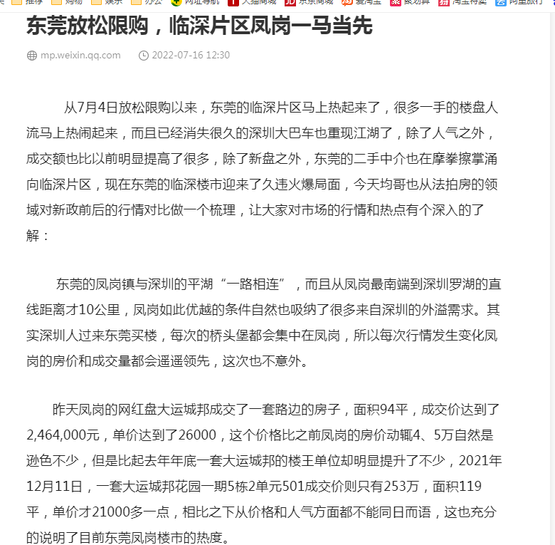 东莞房地产业_东莞市凤岗镇项目房地产市场分析策划报告_东莞房地产市场报告