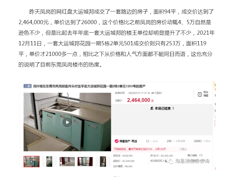 东莞房地产市场报告_东莞市凤岗镇项目房地产市场分析策划报告_东莞房地产业