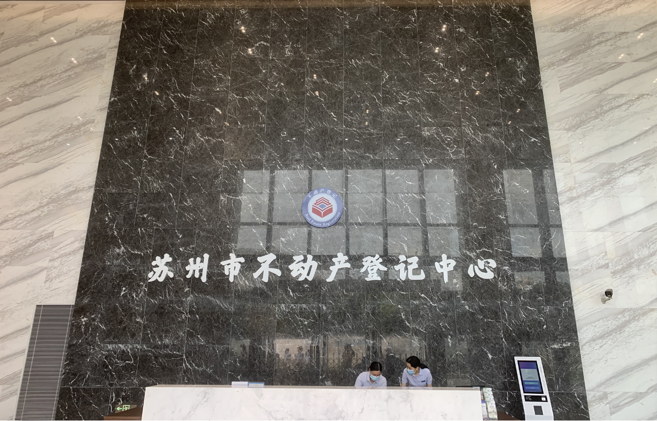 苏州房地产交易中心市值多少_苏州市房地产交易中心_苏州房地产交易中心电话号码