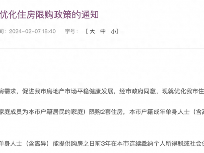 粤港澳大湾区高能级城市陆续调整楼市政策