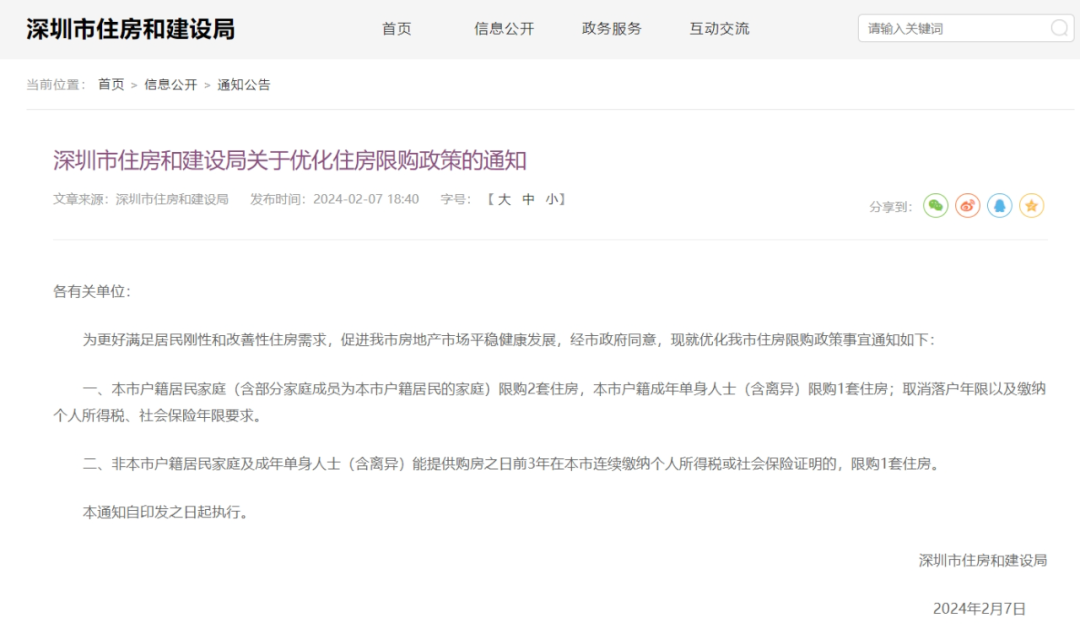 深圳房地产限购政策_限购房地产深圳政策最新消息_限购房地产深圳政策最新