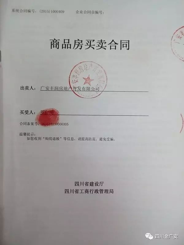 广安丰润房地产_广安润丰商贸有限公司_丰润房地产公司