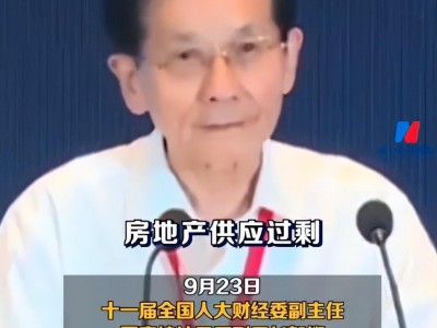 中国房地产现状：供应过剩，住房空置率高