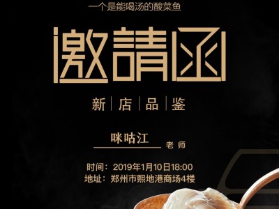 安吉惊雷笋 年销量200万份的酸菜鱼，终于来郑州了！
