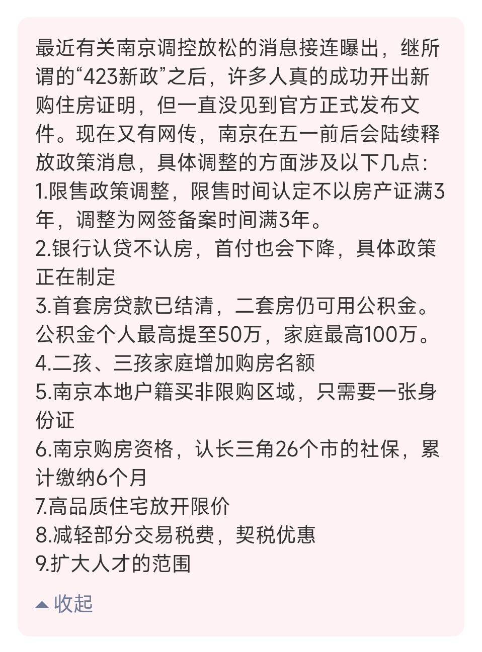 楼市新政出台南京最新消息_南京出台楼市新政_南京楼市新规