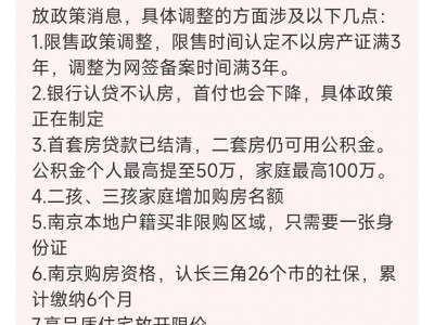 南京楼市五一前后将陆续释放多项调整政策五一前出台