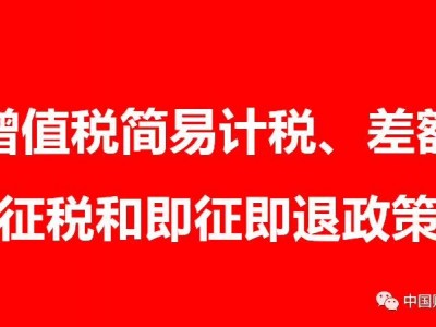 房地产企业预缴增值税的计算、申报及抵减