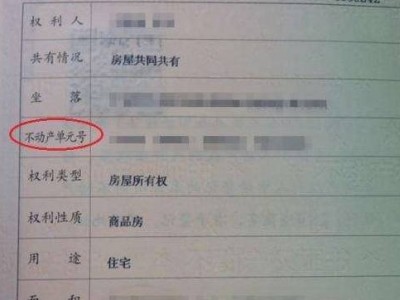 房产证上有你的名字≠房子，你信吗？