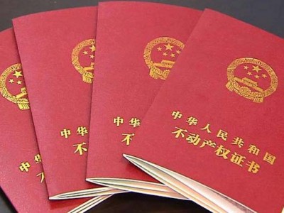 不动产证和房产证有什么区别？有哪些区别