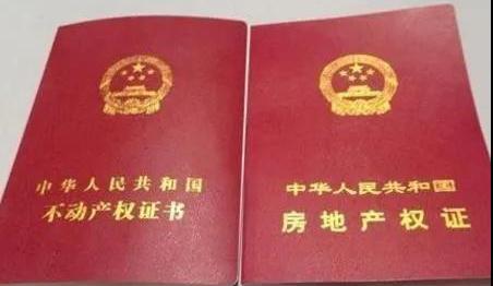 房地产权证和房产证区别_房屋产权证书和房地产权证书_房地产权证和房产证区别