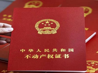 不动产权证和房产证的概念区分，你了解多少？