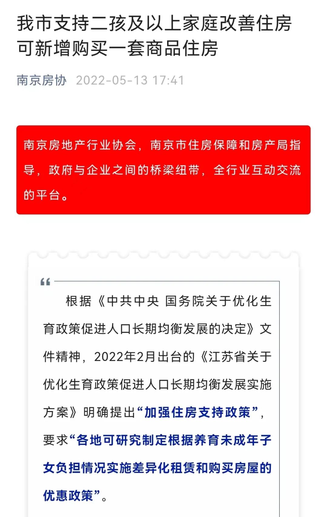 二胎购房政策出台_二胎新政策对楼市_二胎房价