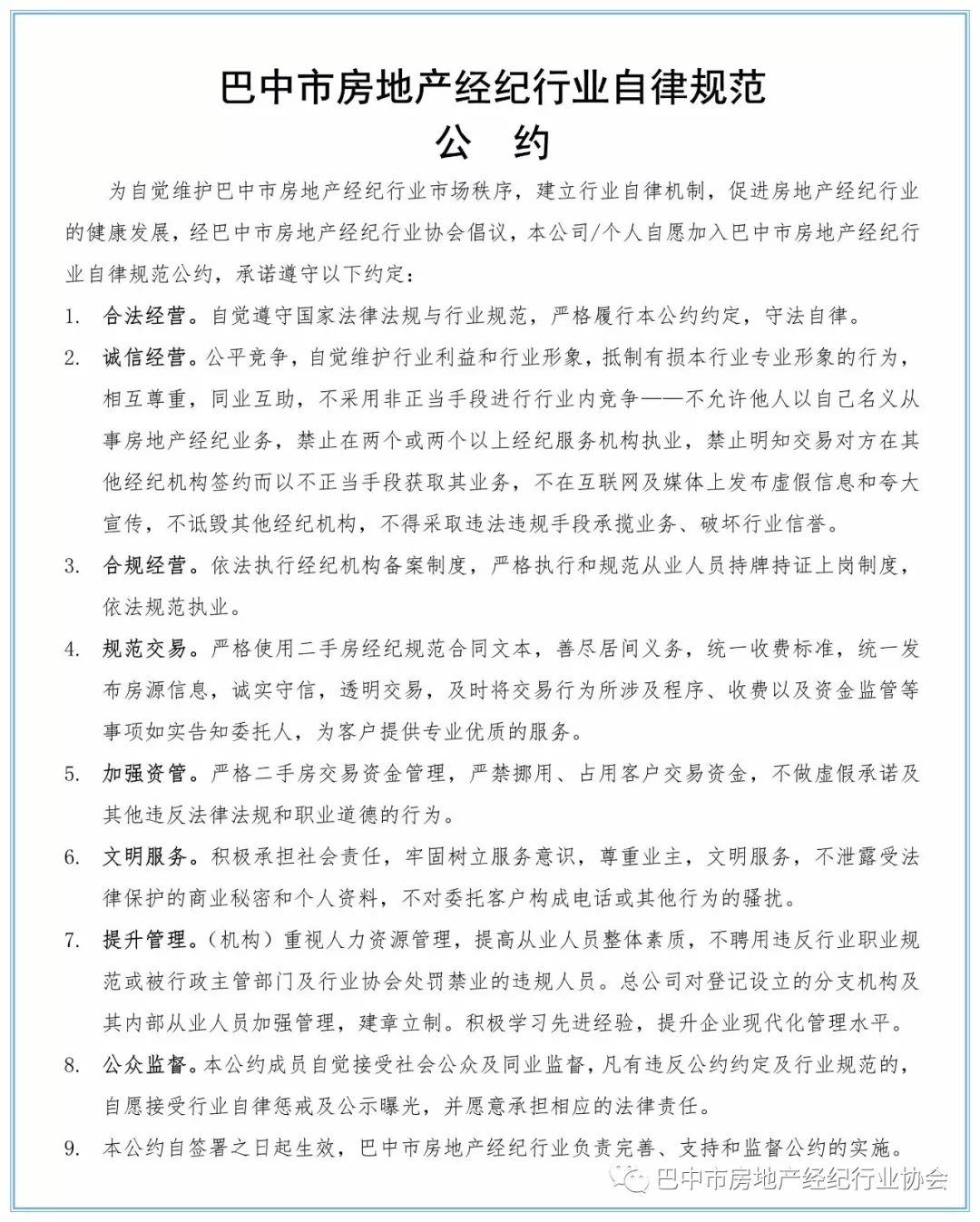 房地产经纪行业协会的性质是_协会经纪房地产网站行业分析_房地产经纪行业协会网站