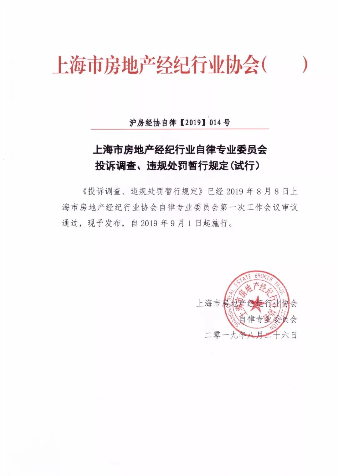 房地产经纪行业协会网站_房地产经纪协会是什么_房地产经纪协会的性质是