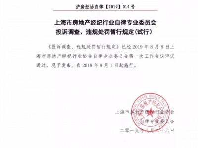 上海市房地产经纪行业协会自律专业委员会负责人投诉调查