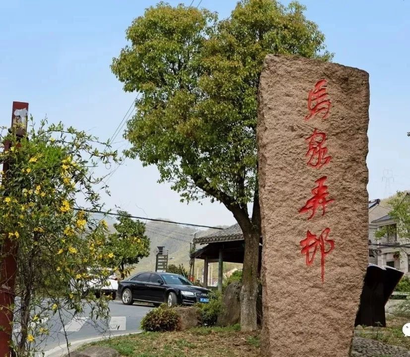 安吉县马吉村_安吉马家弄村_安吉县马家弄村