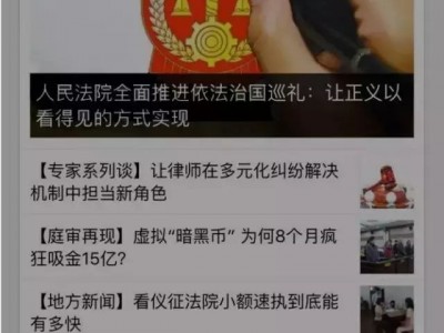 最高人民法院第六巡回法庭第三法庭公开开庭审理