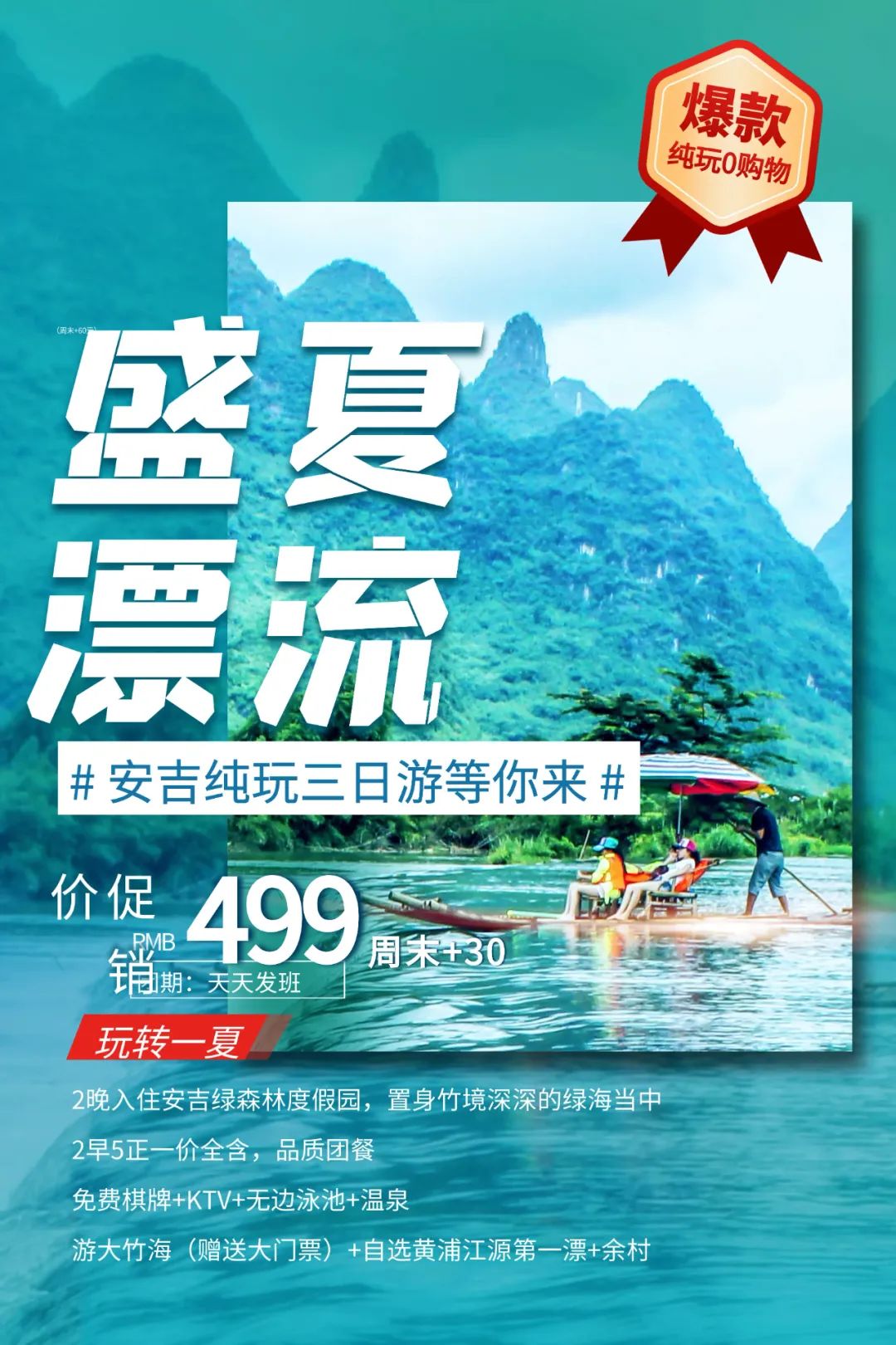 安吉漂流旅游团_安吉漂流跟团_安吉旅游漂流怎么玩